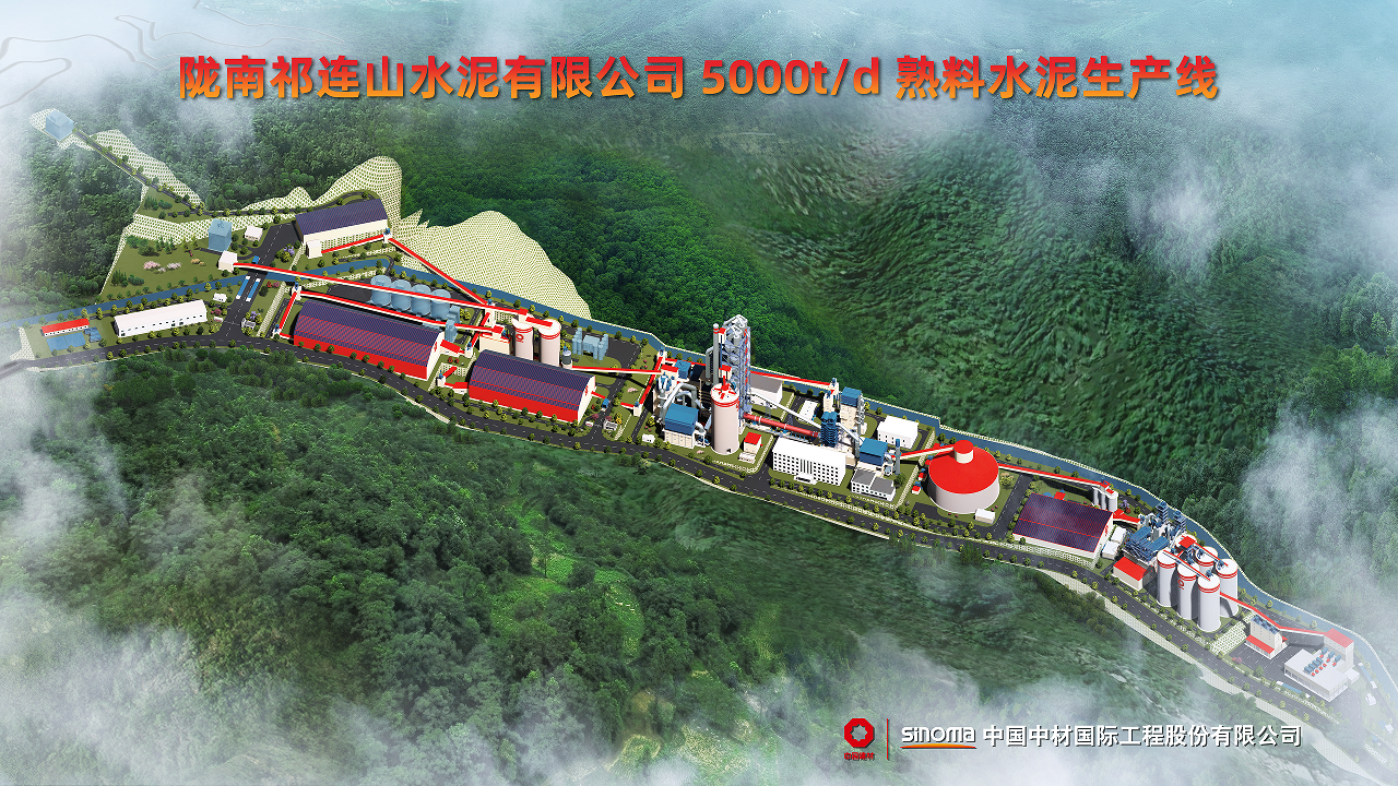 陇南祁连山水泥有限公司5000td熟料水泥生产线